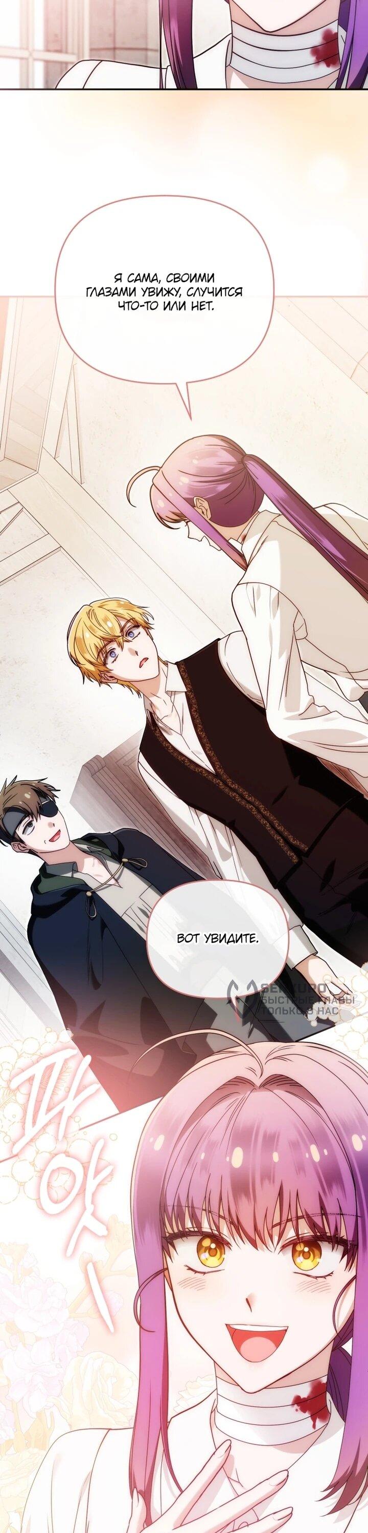 Манга Я стала личным врачом императора с ограниченным временем - Глава 44 Страница 61