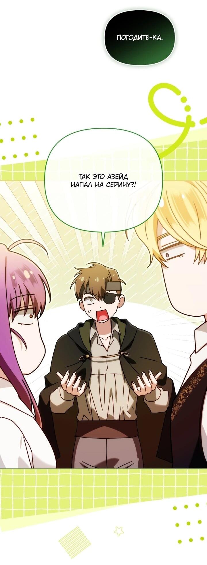 Манга Я стала личным врачом императора с ограниченным временем - Глава 44 Страница 52