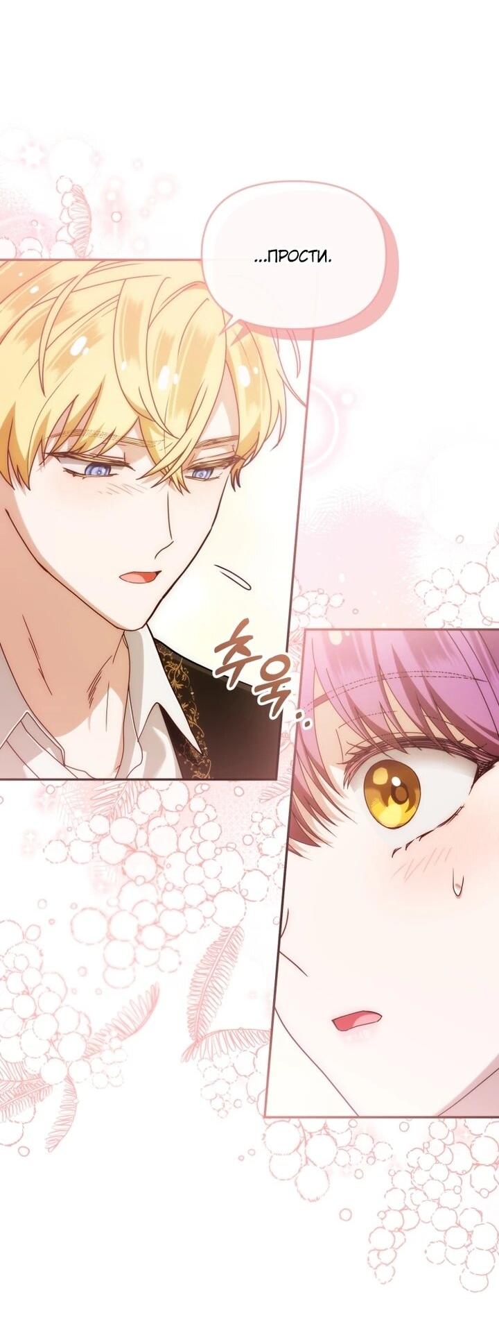 Манга Я стала личным врачом императора с ограниченным временем - Глава 44 Страница 50