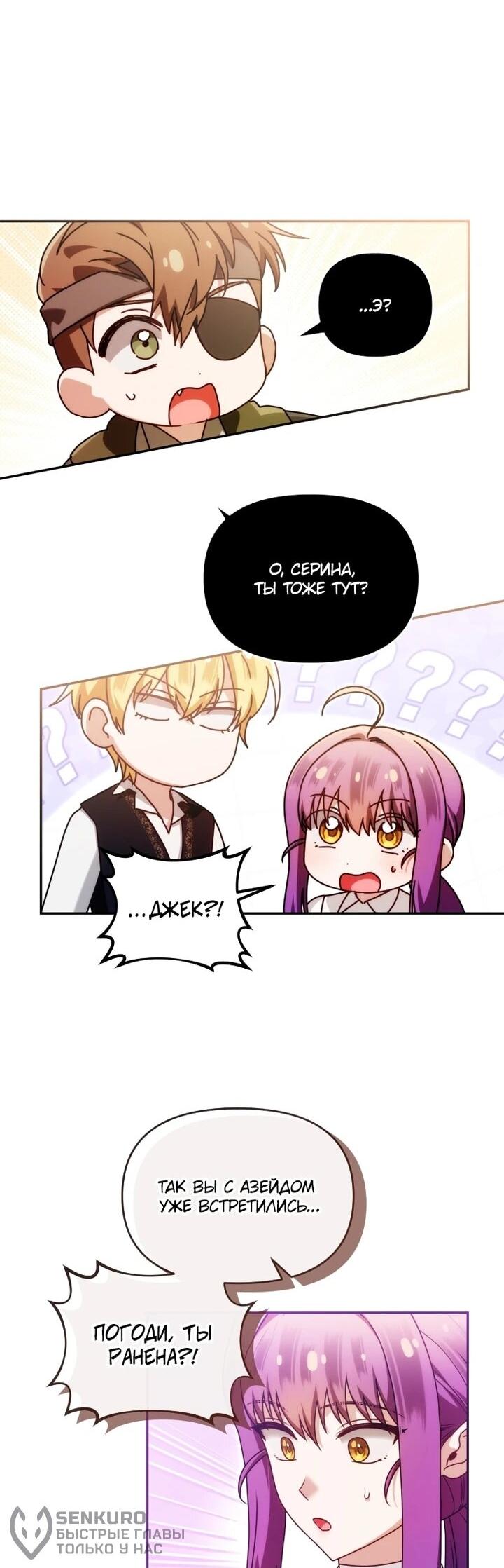 Манга Я стала личным врачом императора с ограниченным временем - Глава 44 Страница 22