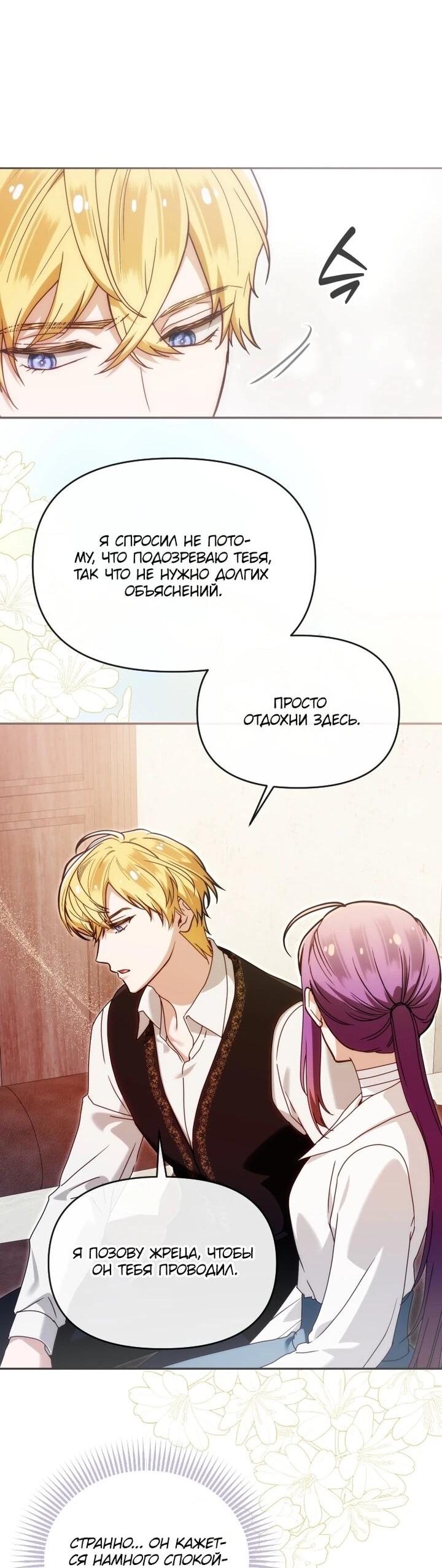 Манга Я стала личным врачом императора с ограниченным временем - Глава 44 Страница 15