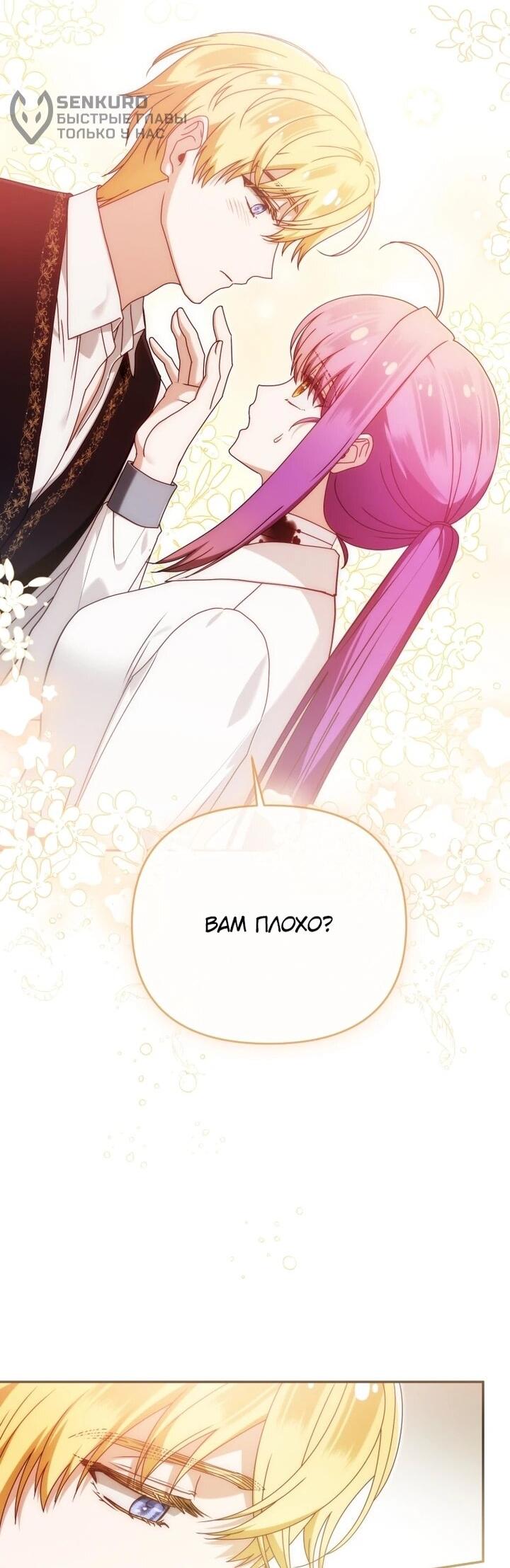 Манга Я стала личным врачом императора с ограниченным временем - Глава 44 Страница 47