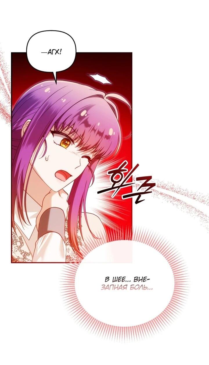 Манга Я стала личным врачом императора с ограниченным временем - Глава 44 Страница 4