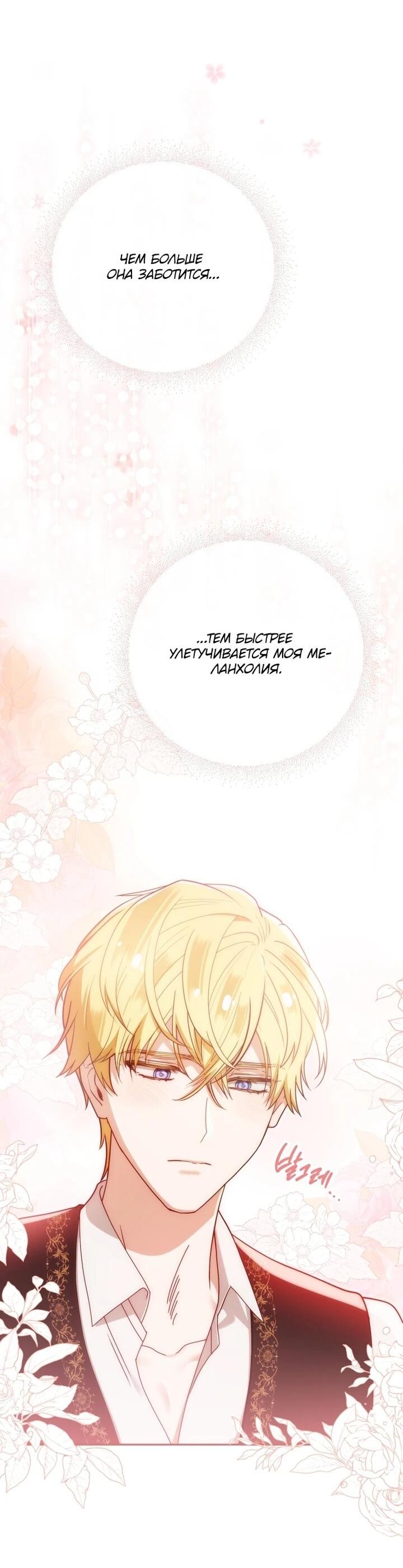 Манга Я стала личным врачом императора с ограниченным временем - Глава 44 Страница 44