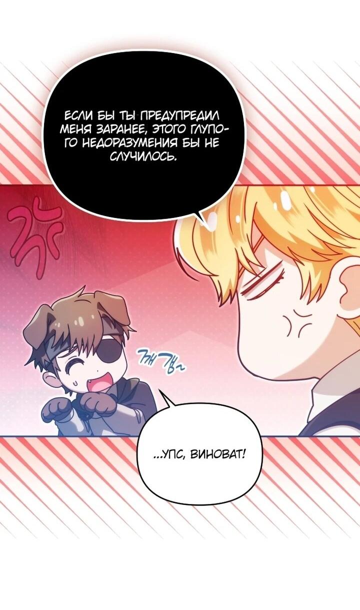 Манга Я стала личным врачом императора с ограниченным временем - Глава 44 Страница 55