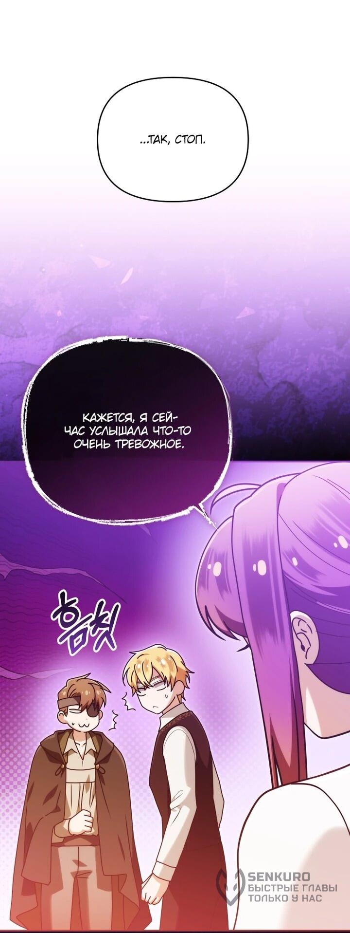 Манга Я стала личным врачом императора с ограниченным временем - Глава 44 Страница 30