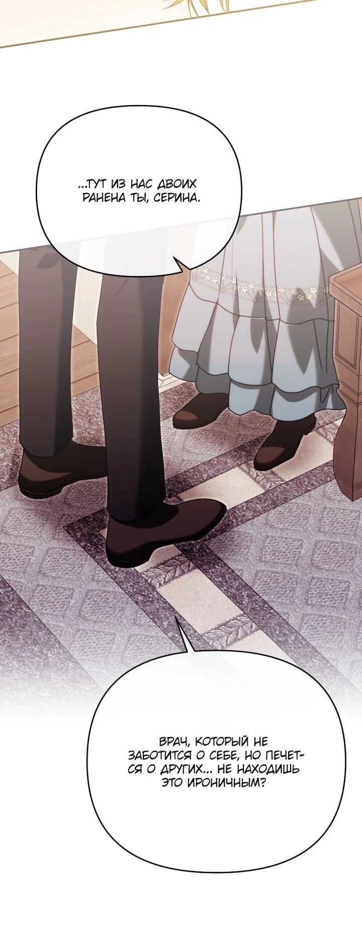Манга Я стала личным врачом императора с ограниченным временем - Глава 44 Страница 48