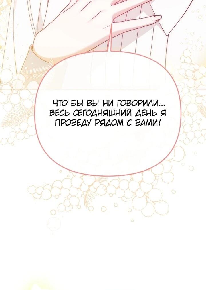 Манга Я стала личным врачом императора с ограниченным временем - Глава 44 Страница 62