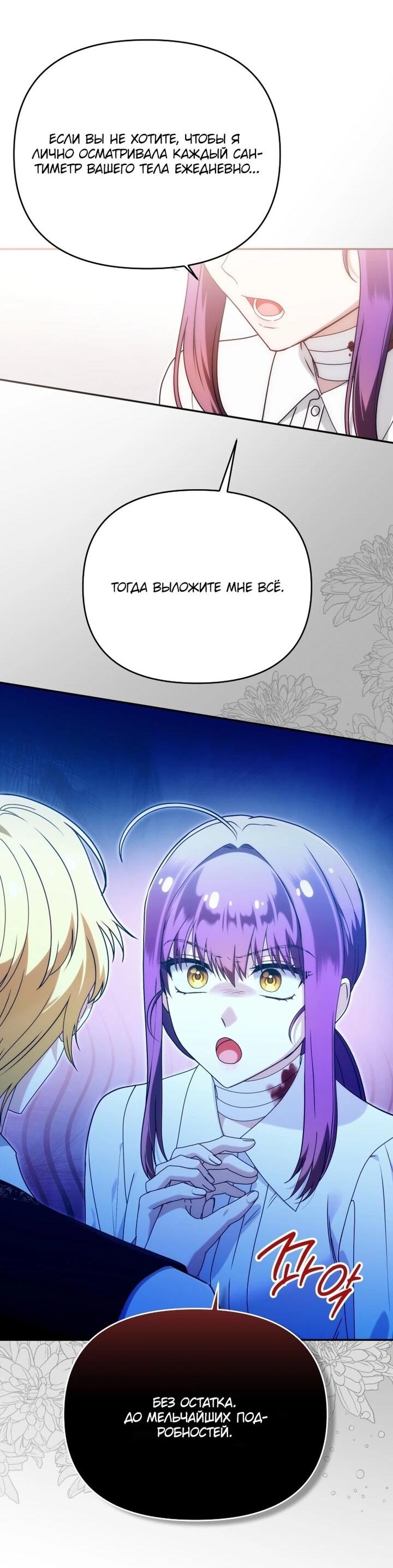 Манга Я стала личным врачом императора с ограниченным временем - Глава 44 Страница 40