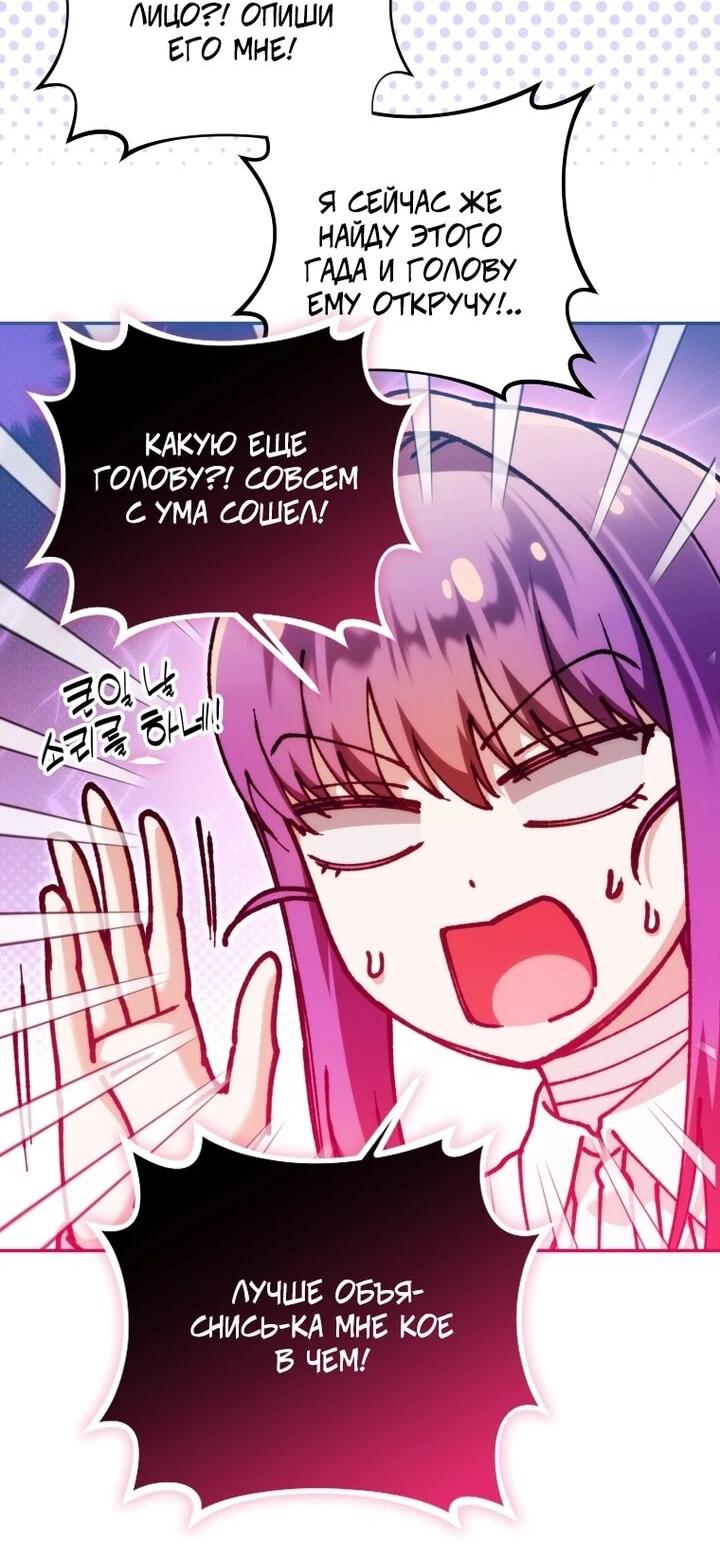 Манга Я стала личным врачом императора с ограниченным временем - Глава 44 Страница 24