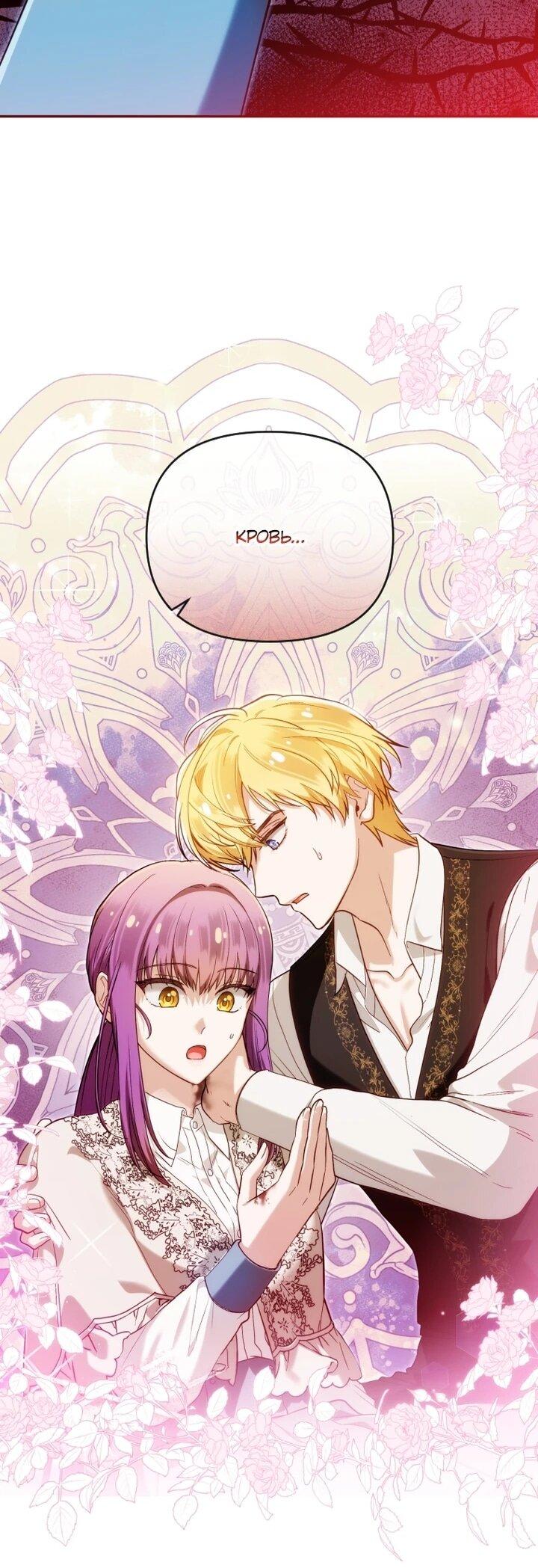 Манга Я стала личным врачом императора с ограниченным временем - Глава 44 Страница 7