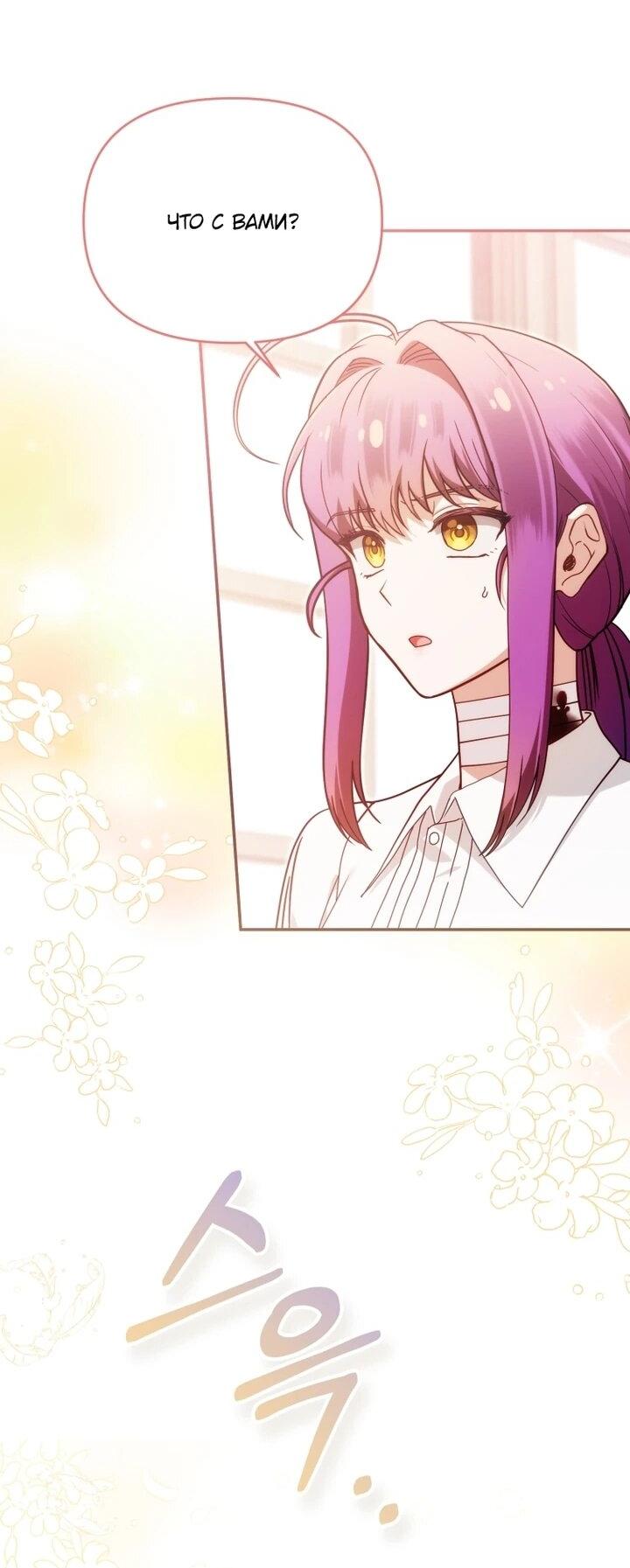 Манга Я стала личным врачом императора с ограниченным временем - Глава 44 Страница 46