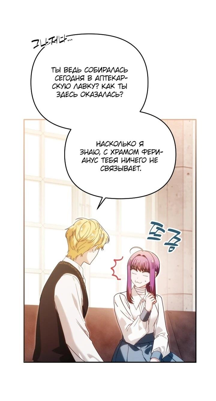 Манга Я стала личным врачом императора с ограниченным временем - Глава 44 Страница 13