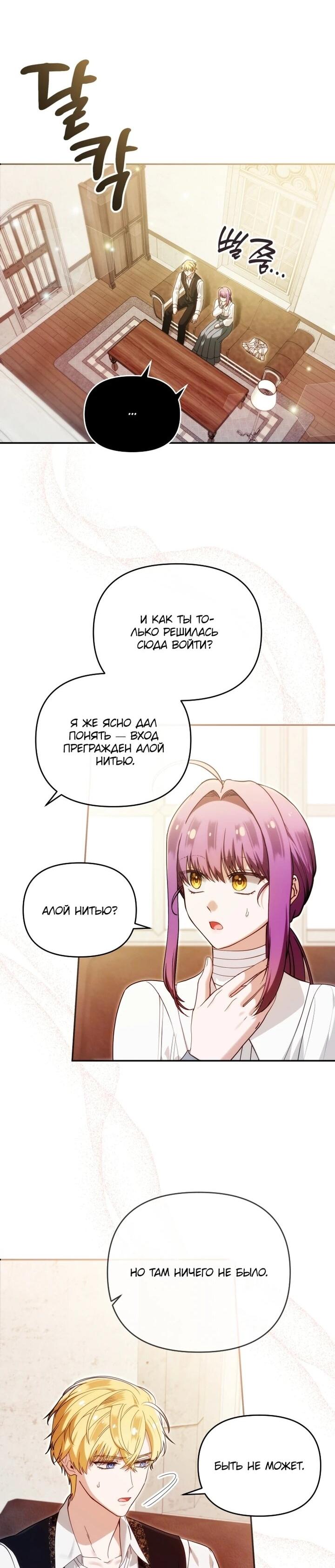 Манга Я стала личным врачом императора с ограниченным временем - Глава 44 Страница 11