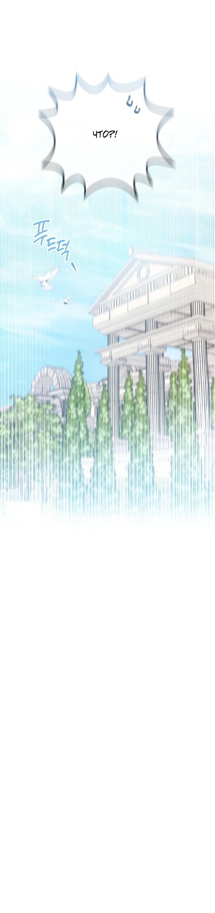 Манга Я стала личным врачом императора с ограниченным временем - Глава 44 Страница 64