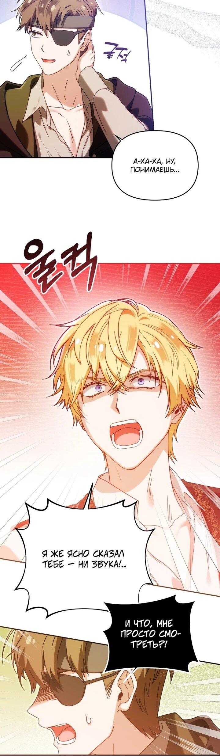 Манга Я стала личным врачом императора с ограниченным временем - Глава 44 Страница 28