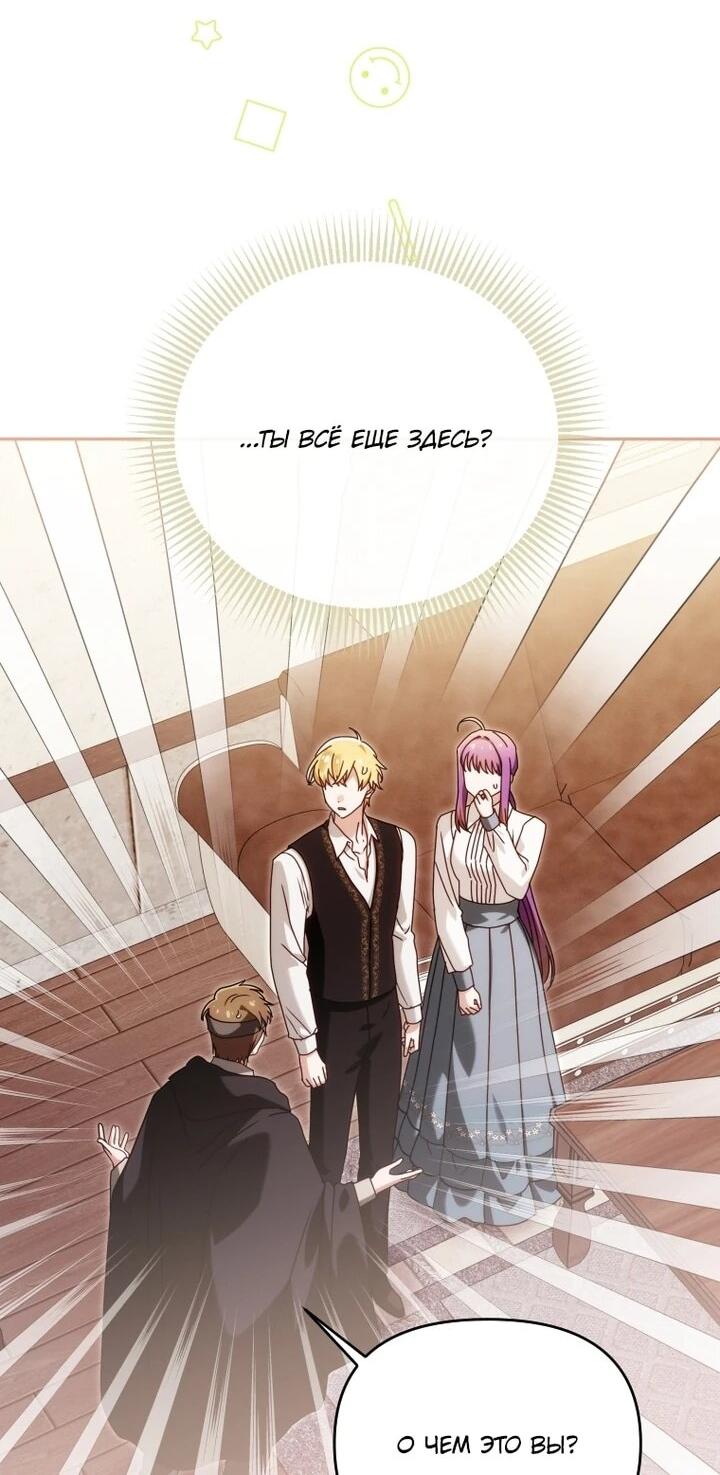 Манга Я стала личным врачом императора с ограниченным временем - Глава 44 Страница 53