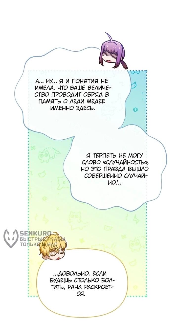 Манга Я стала личным врачом императора с ограниченным временем - Глава 44 Страница 14