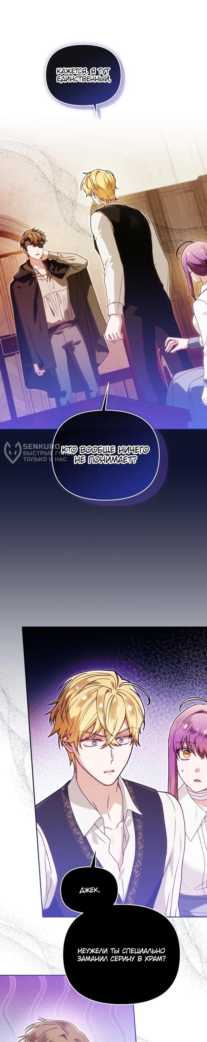 Манга Я стала личным врачом императора с ограниченным временем - Глава 44 Страница 27