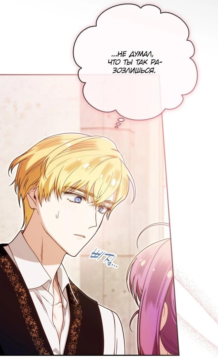 Манга Я стала личным врачом императора с ограниченным временем - Глава 44 Страница 41