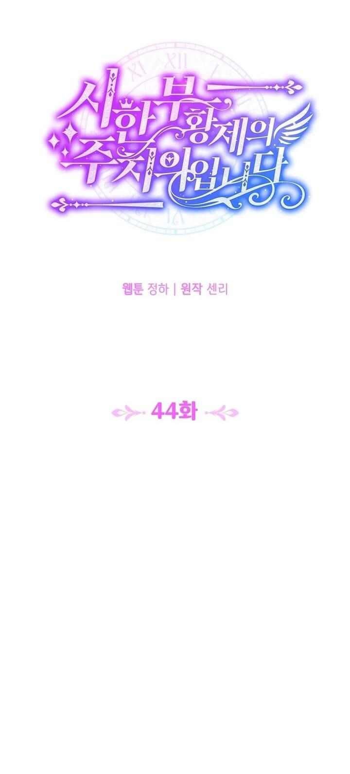 Манга Я стала личным врачом императора с ограниченным временем - Глава 44 Страница 9