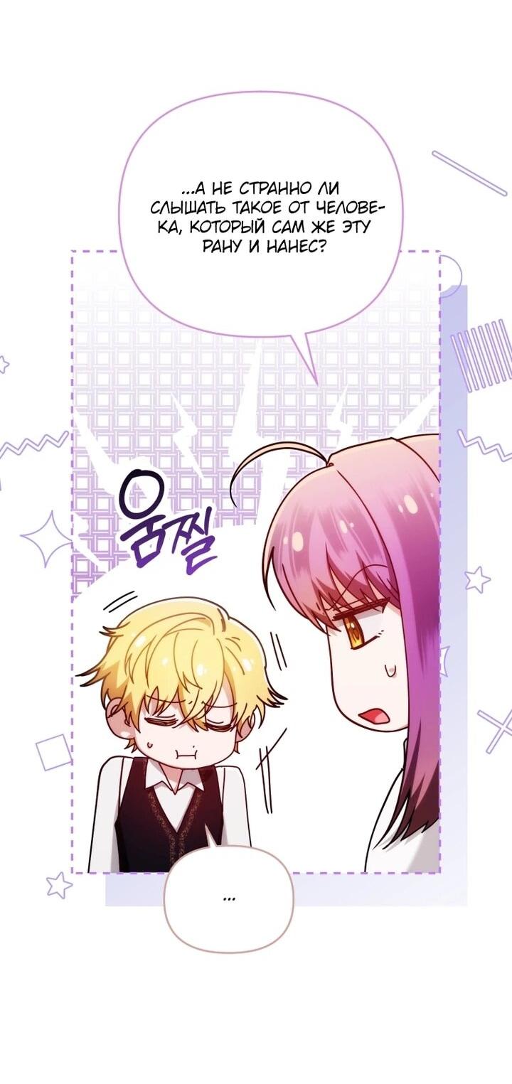 Манга Я стала личным врачом императора с ограниченным временем - Глава 44 Страница 49