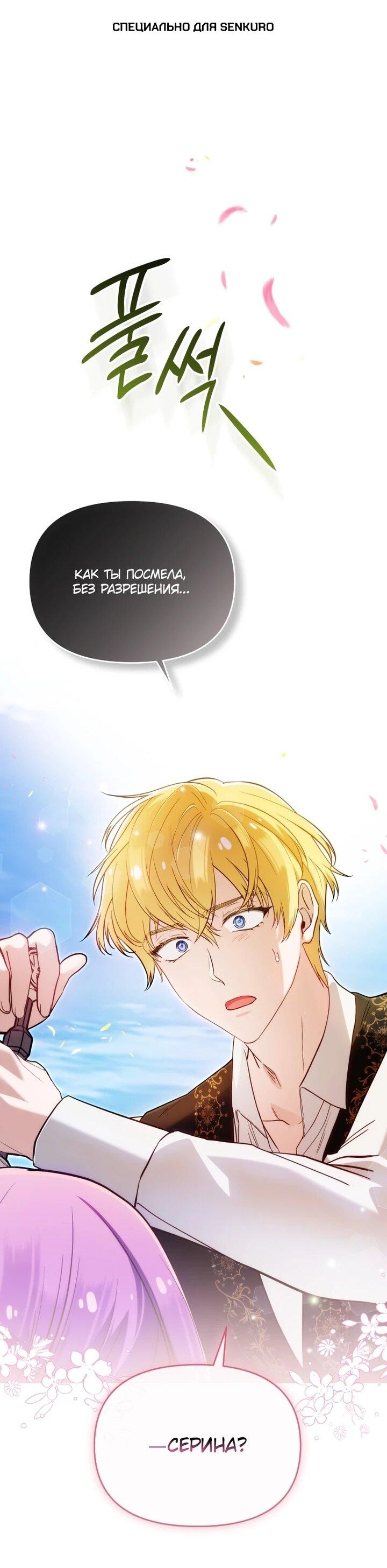 Манга Я стала личным врачом императора с ограниченным временем - Глава 44 Страница 1