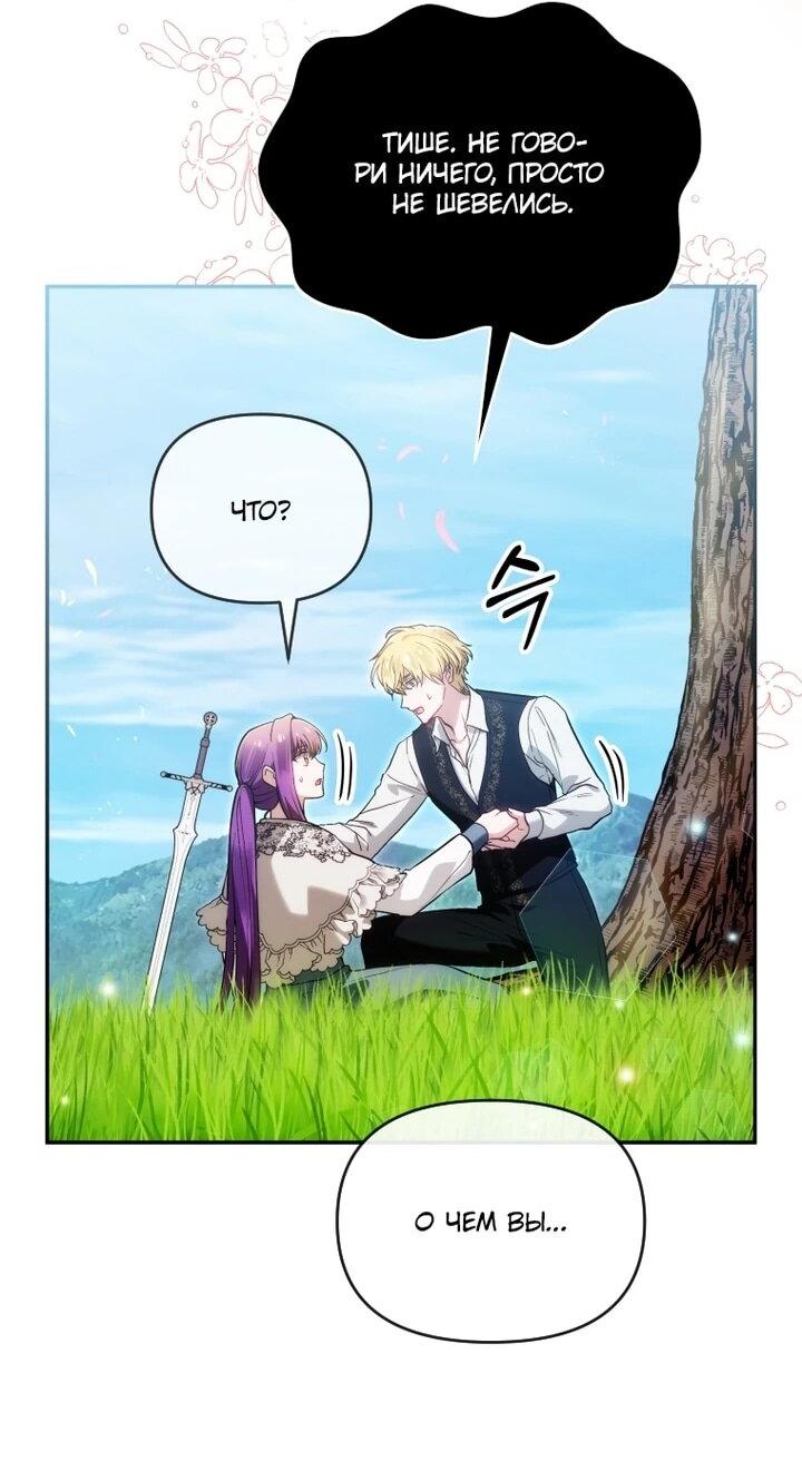 Манга Я стала личным врачом императора с ограниченным временем - Глава 44 Страница 3