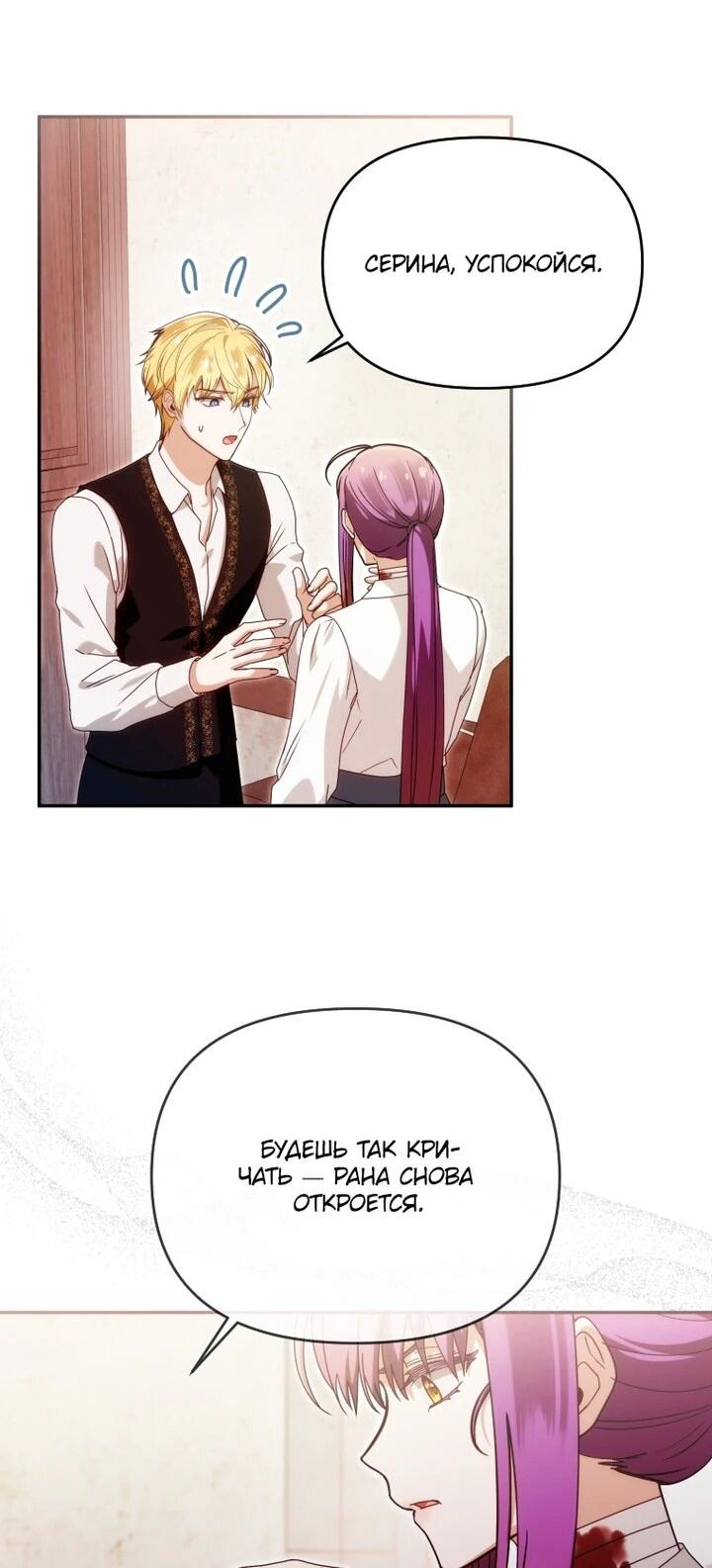 Манга Я стала личным врачом императора с ограниченным временем - Глава 44 Страница 37