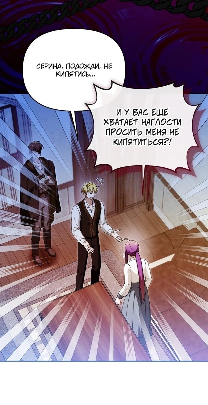 Манга Я стала личным врачом императора с ограниченным временем - Глава 44 Страница 35