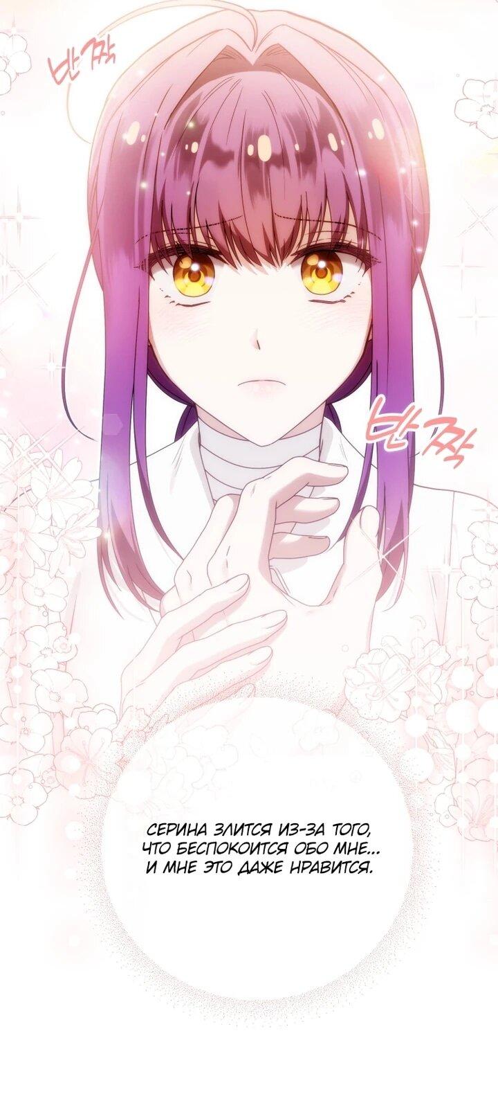 Манга Я стала личным врачом императора с ограниченным временем - Глава 44 Страница 43