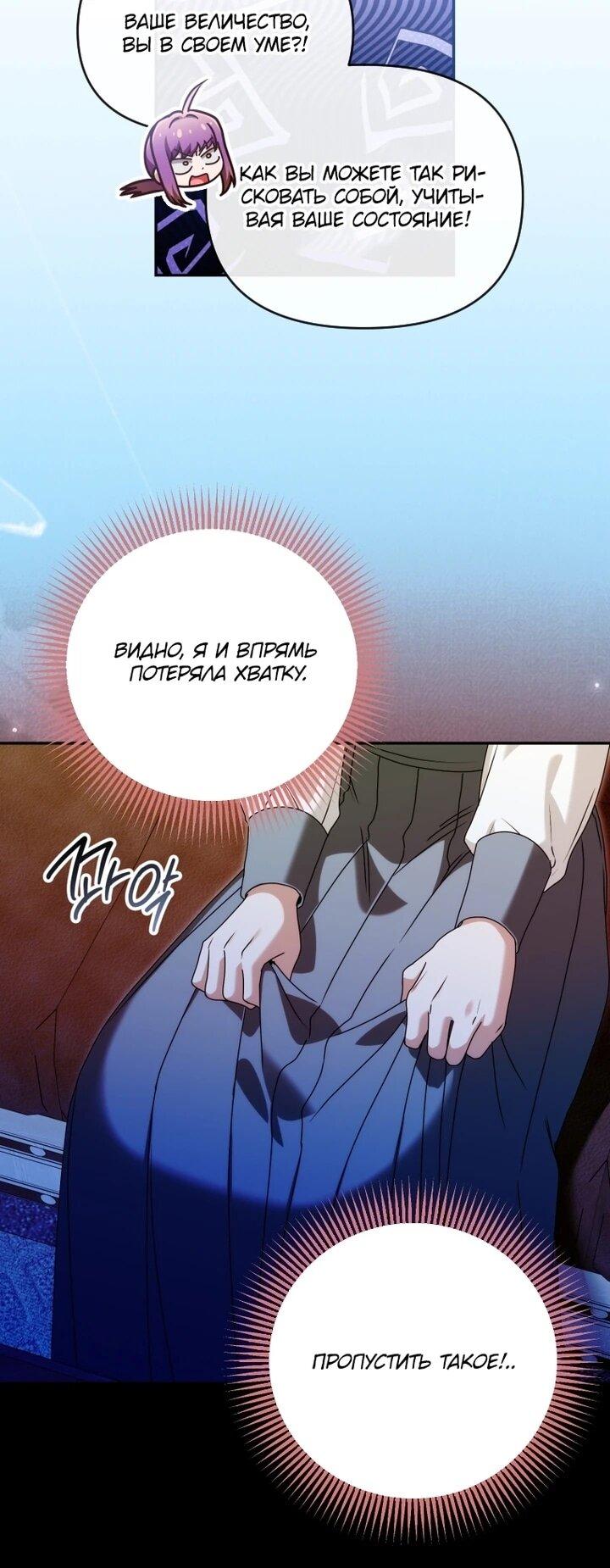 Манга Я стала личным врачом императора с ограниченным временем - Глава 44 Страница 32