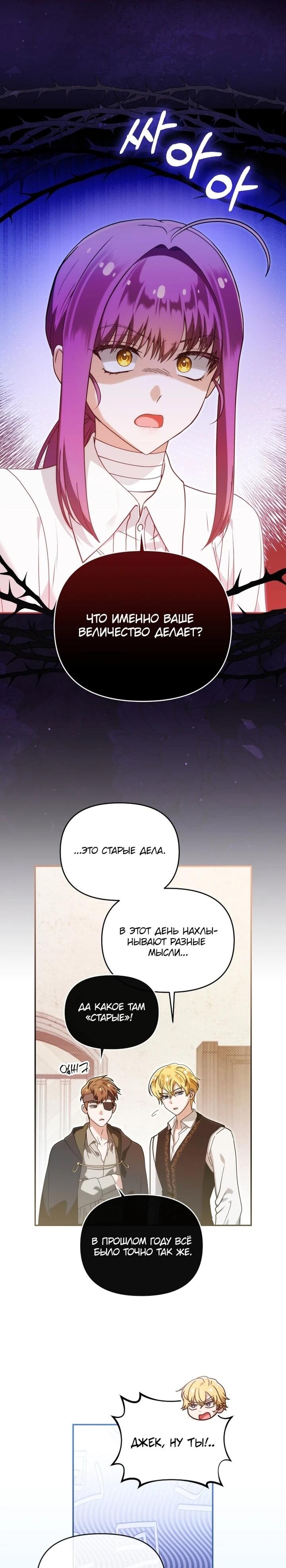 Манга Я стала личным врачом императора с ограниченным временем - Глава 44 Страница 31