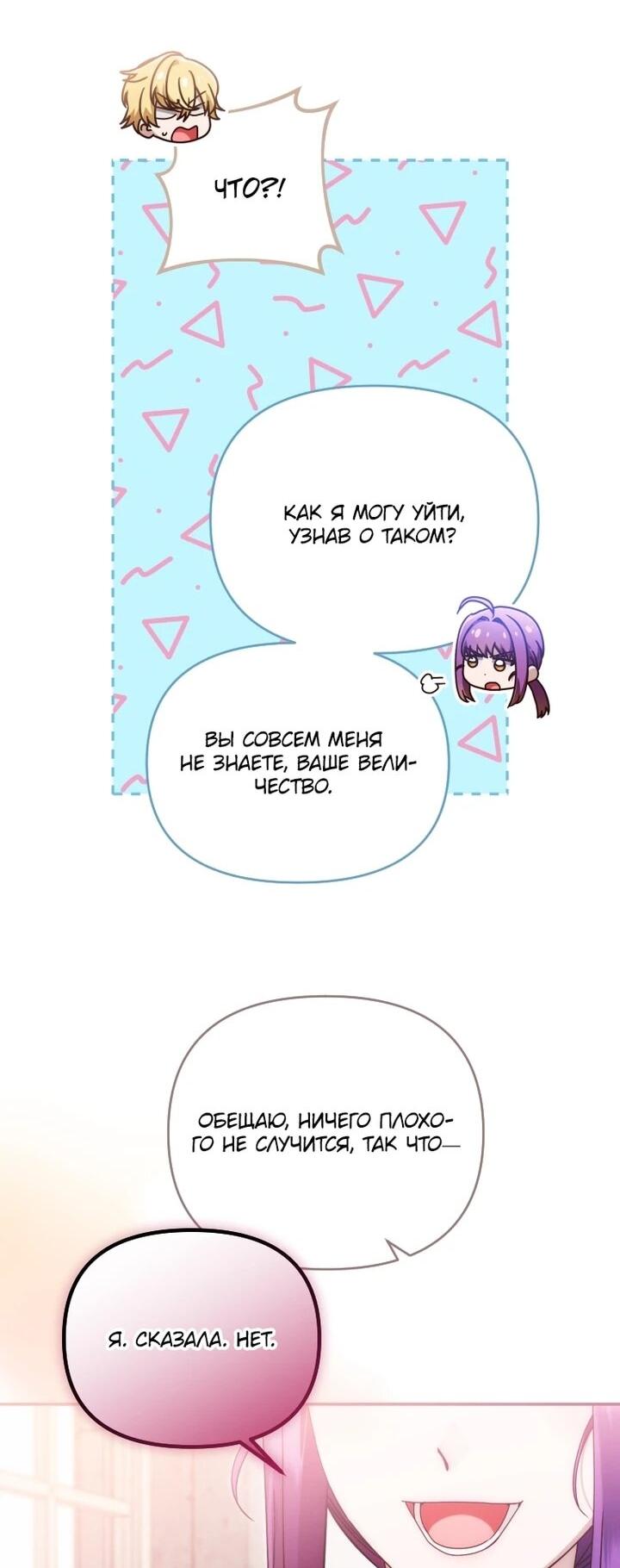 Манга Я стала личным врачом императора с ограниченным временем - Глава 44 Страница 60