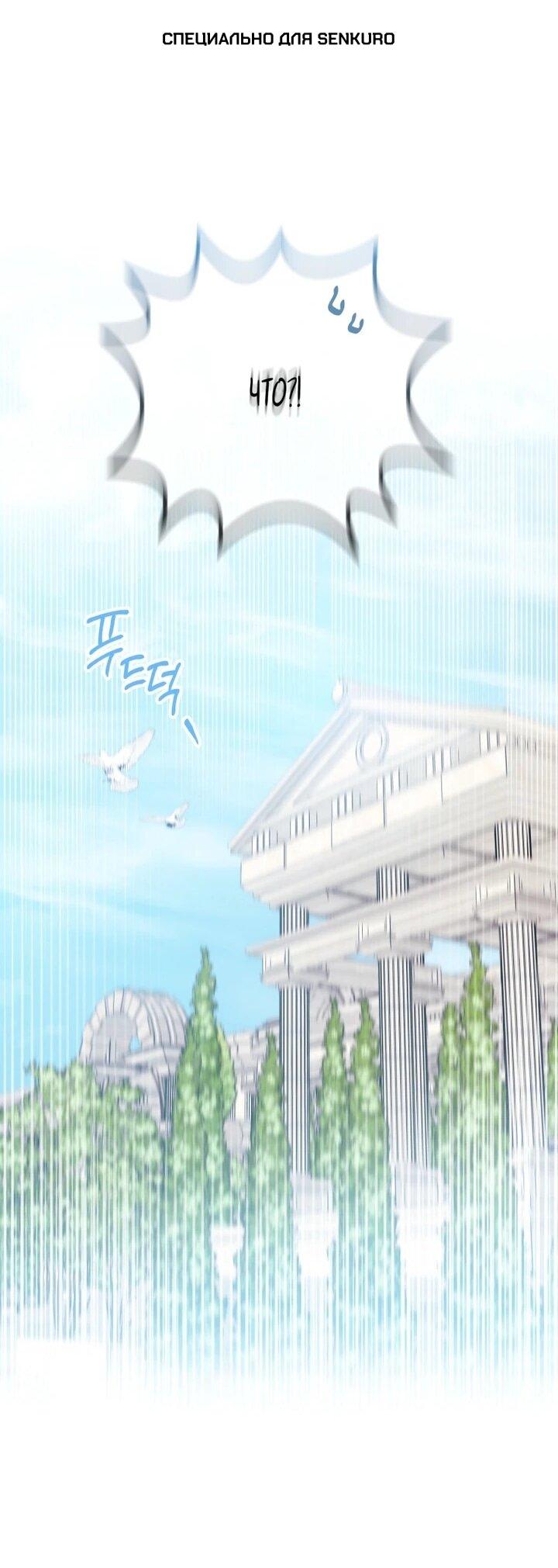 Манга Я стала личным врачом императора с ограниченным временем - Глава 45 Страница 1