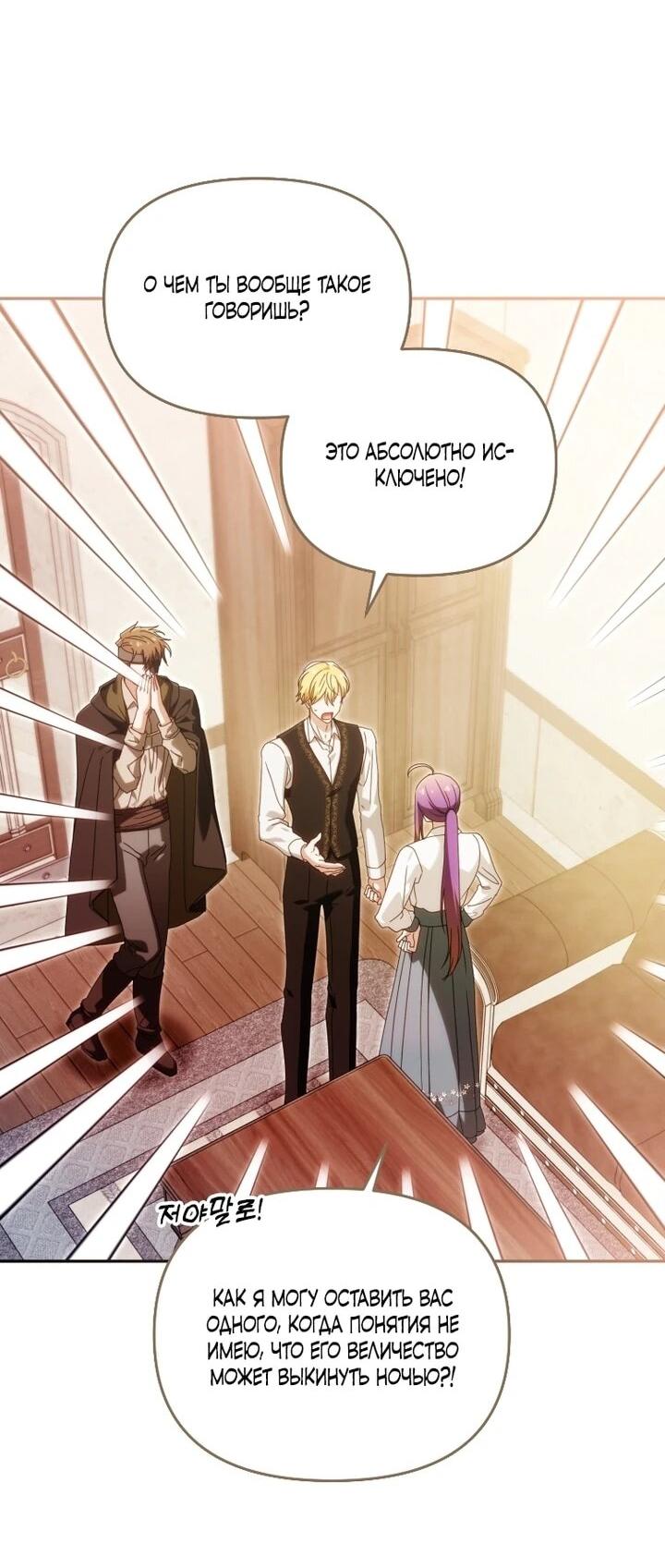 Манга Я стала личным врачом императора с ограниченным временем - Глава 45 Страница 2