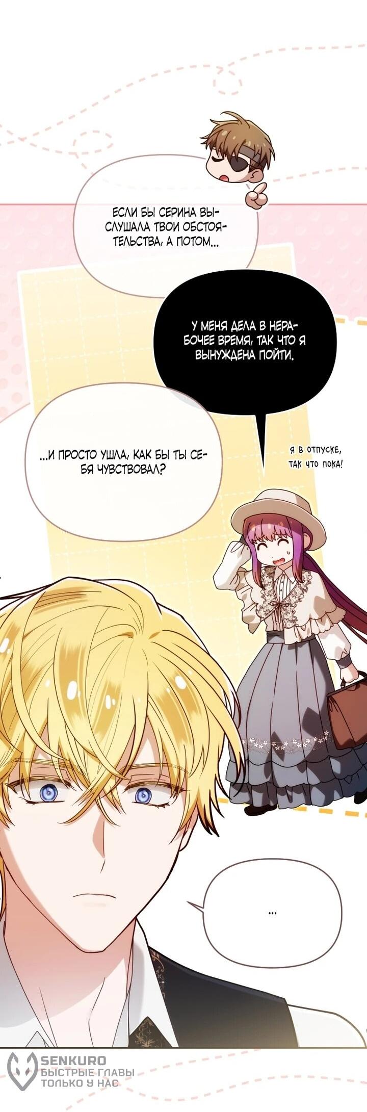 Манга Я стала личным врачом императора с ограниченным временем - Глава 45 Страница 26