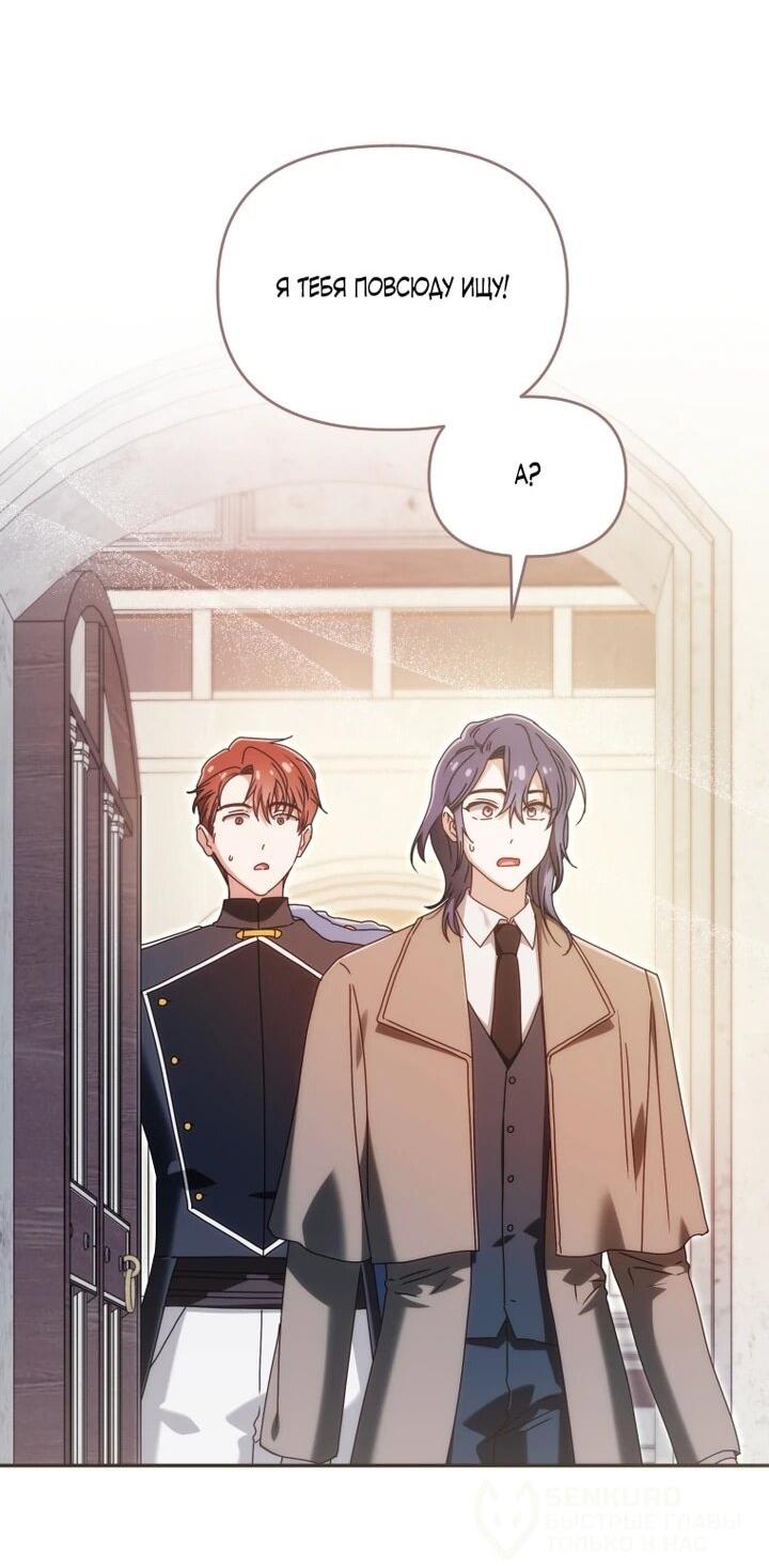 Манга Я стала личным врачом императора с ограниченным временем - Глава 45 Страница 8