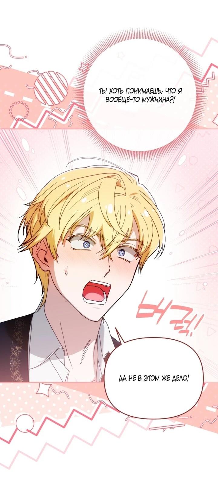 Манга Я стала личным врачом императора с ограниченным временем - Глава 45 Страница 3