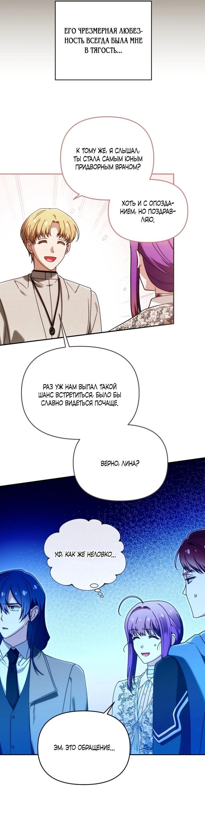 Манга Я стала личным врачом императора с ограниченным временем - Глава 45 Страница 38