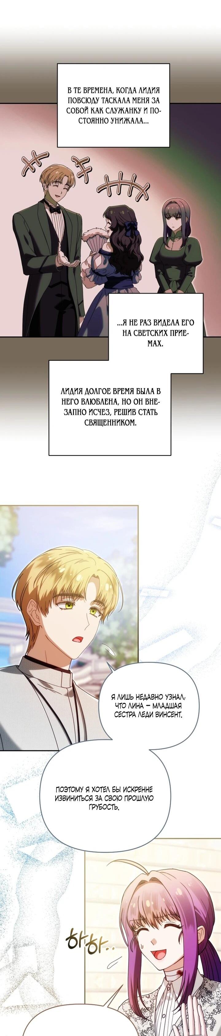 Манга Я стала личным врачом императора с ограниченным временем - Глава 45 Страница 35