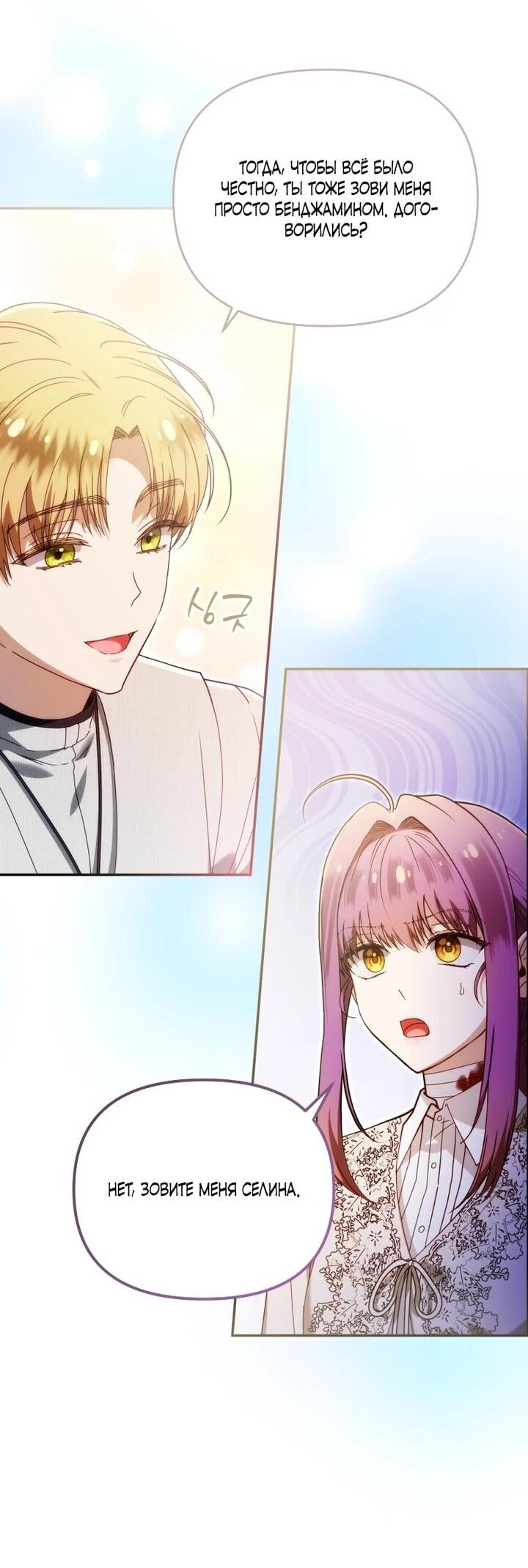 Манга Я стала личным врачом императора с ограниченным временем - Глава 45 Страница 42