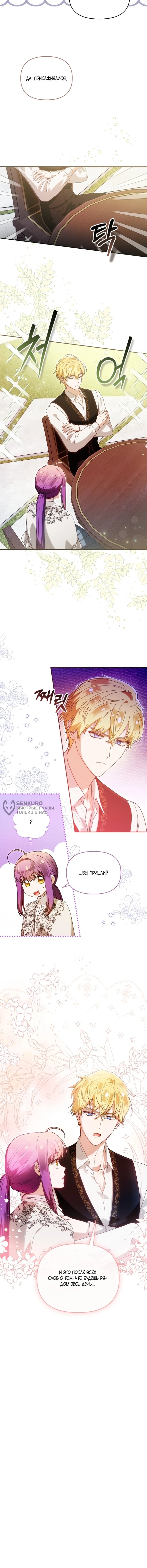 Манга Я стала личным врачом императора с ограниченным временем - Глава 45 Страница 52