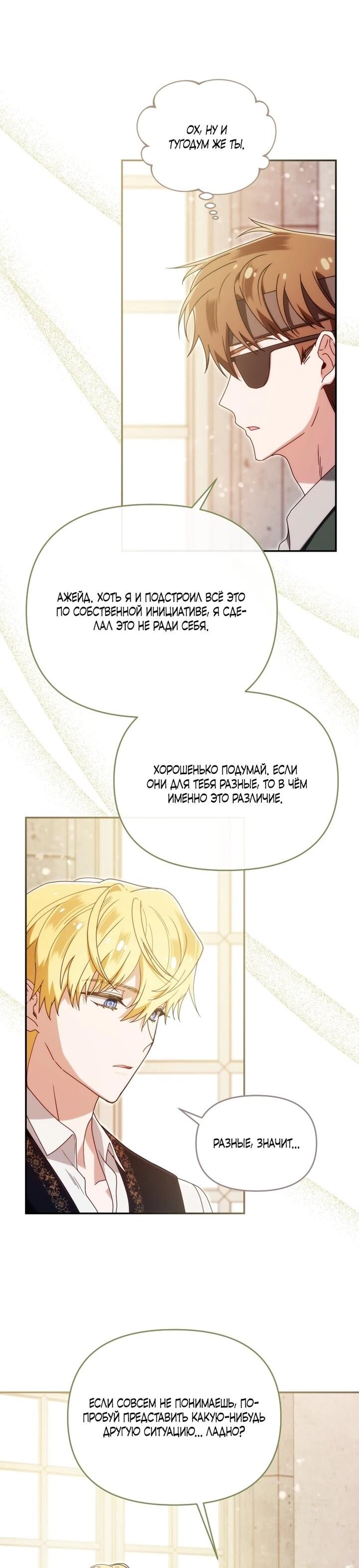 Манга Я стала личным врачом императора с ограниченным временем - Глава 45 Страница 31