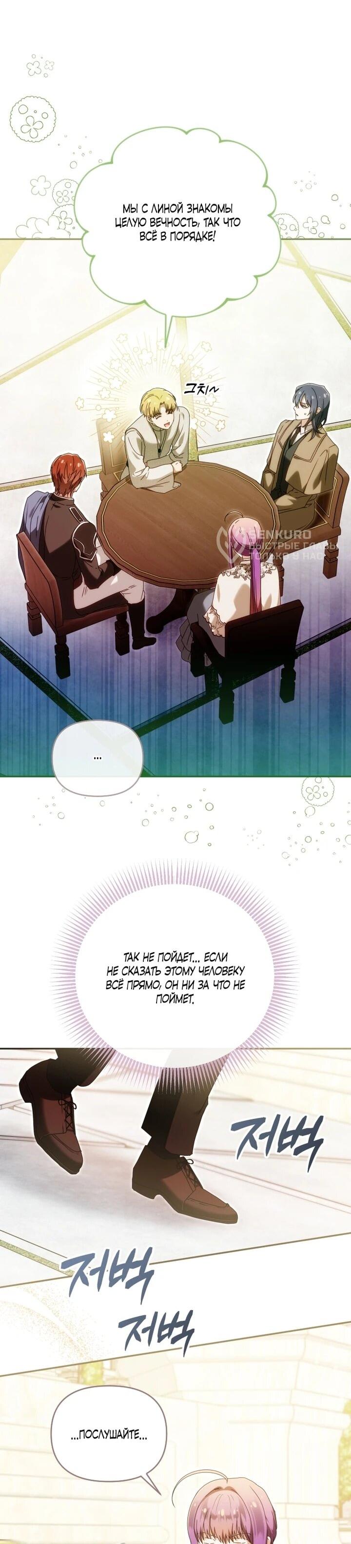 Манга Я стала личным врачом императора с ограниченным временем - Глава 45 Страница 45