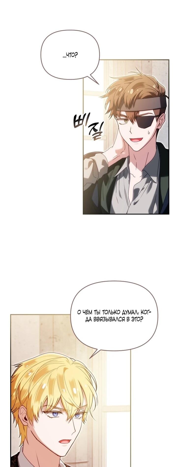 Манга Я стала личным врачом императора с ограниченным временем - Глава 45 Страница 16