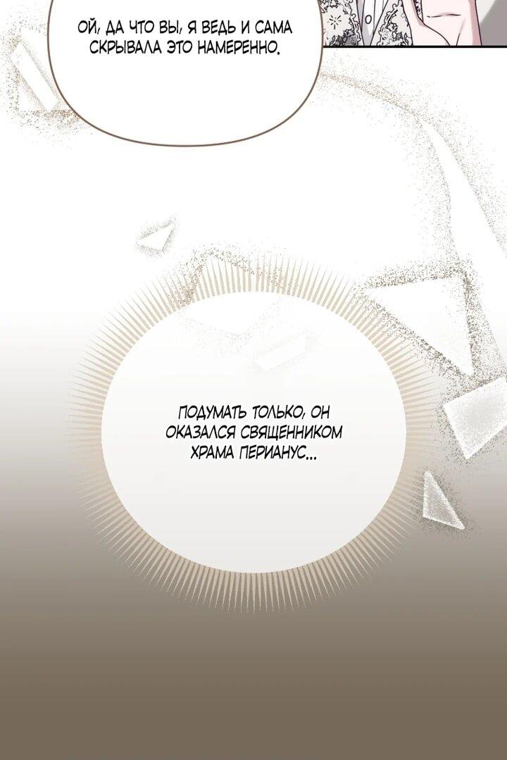 Манга Я стала личным врачом императора с ограниченным временем - Глава 45 Страница 36