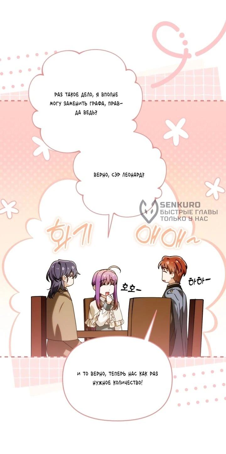 Манга Я стала личным врачом императора с ограниченным временем - Глава 45 Страница 13