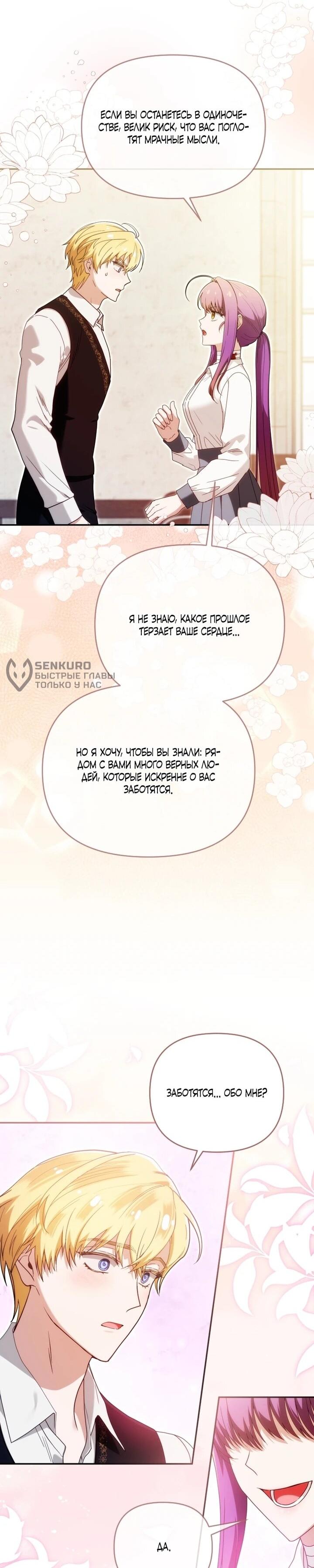 Манга Я стала личным врачом императора с ограниченным временем - Глава 45 Страница 5