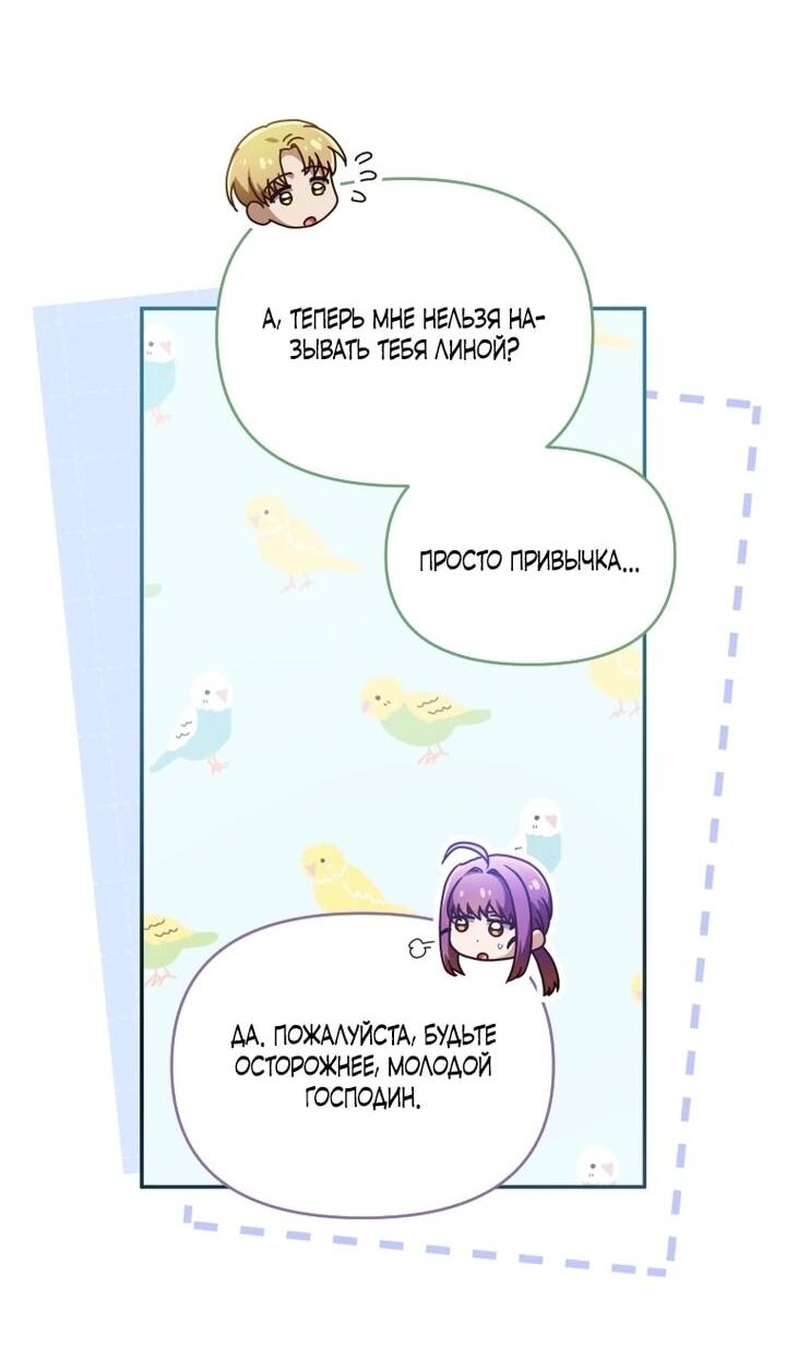 Манга Я стала личным врачом императора с ограниченным временем - Глава 45 Страница 39